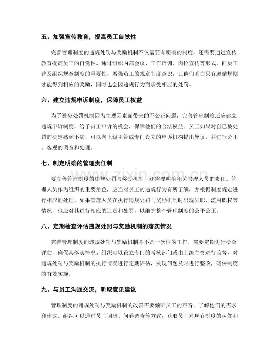完善管理制度的违规处罚与奖励机制.docx_第2页