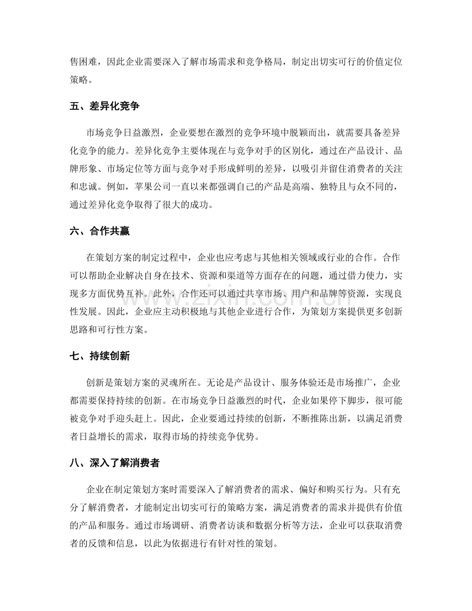 策划方案的创新思维和市场需求.docx_第2页