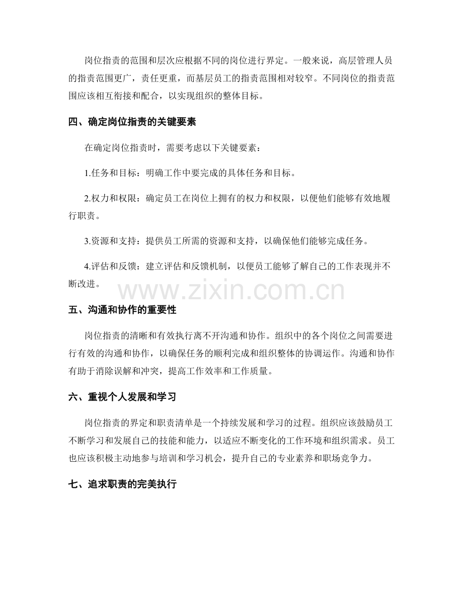 岗位职责的界定及职责清单.docx_第2页