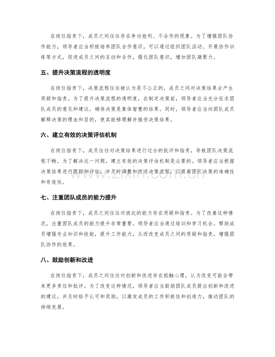 岗位职责下的团队协作与决策流程.docx_第2页