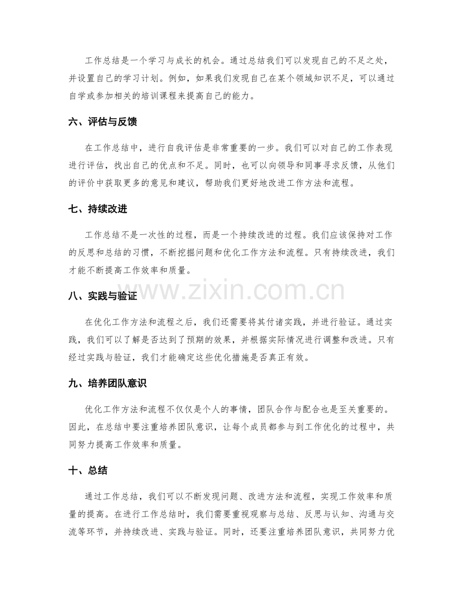 利用工作总结优化工作方法和流程.docx_第2页