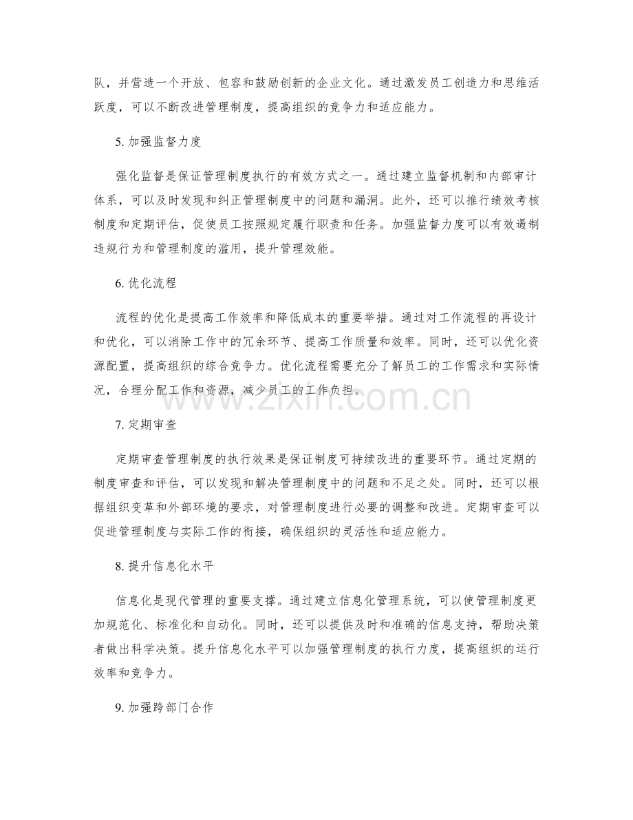 管理制度的完善与持续改进模式研究.docx_第2页