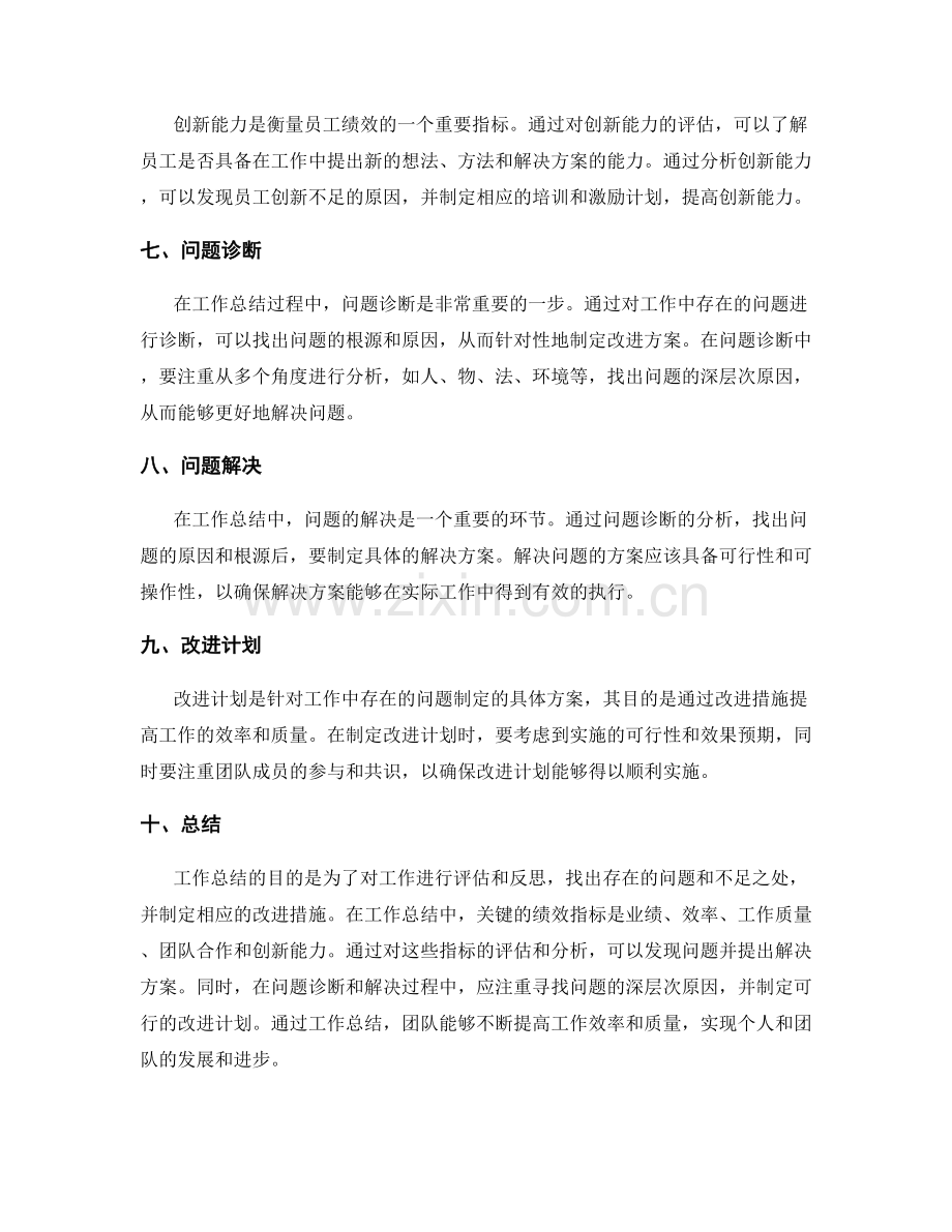 工作总结的关键绩效指标和问题诊断.docx_第2页