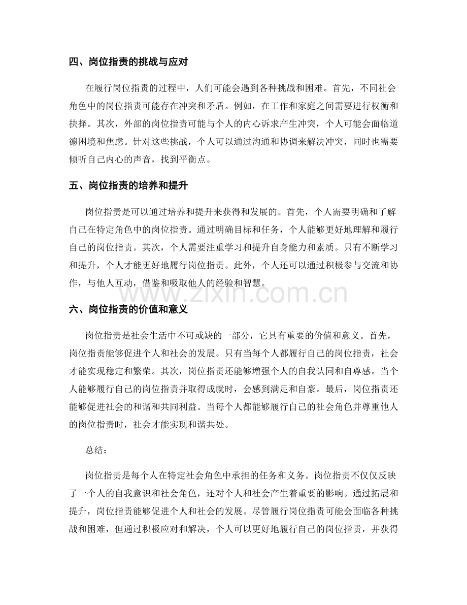岗位职责的解析与拓展研究.docx_第2页