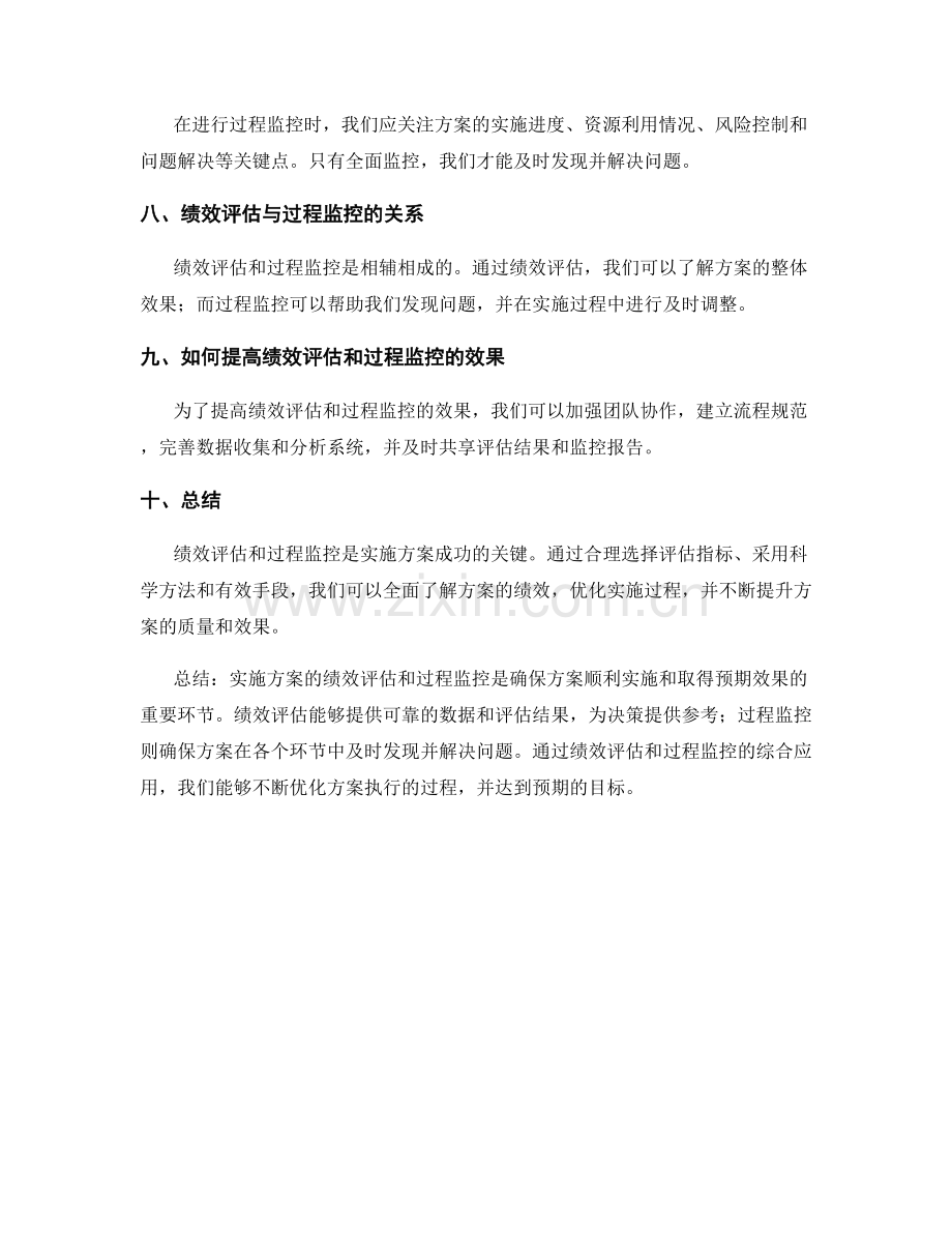 实施方案的绩效评估和过程监控.docx_第2页