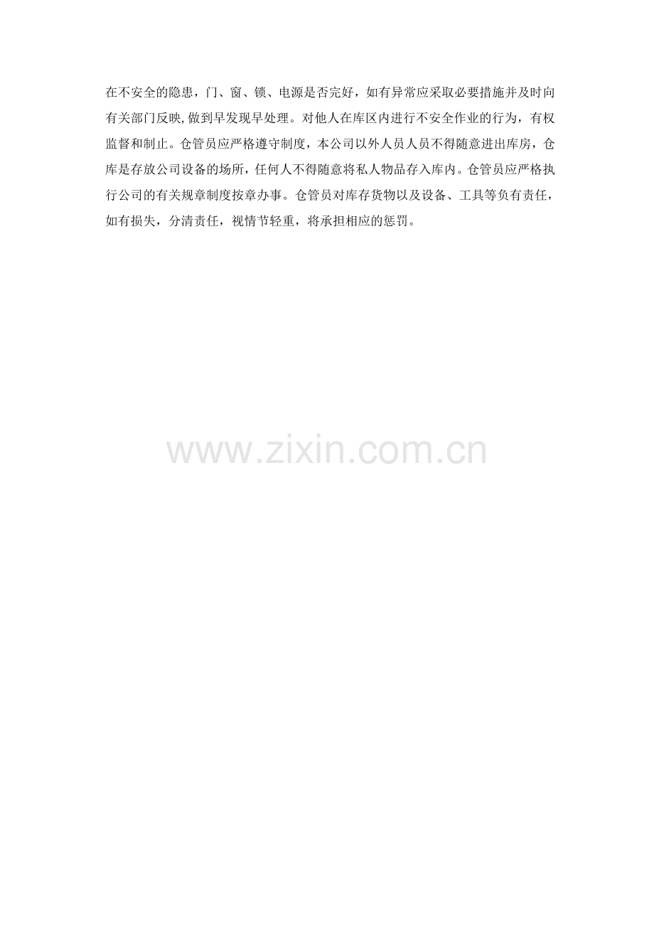 仓库设备管理制度.doc_第2页