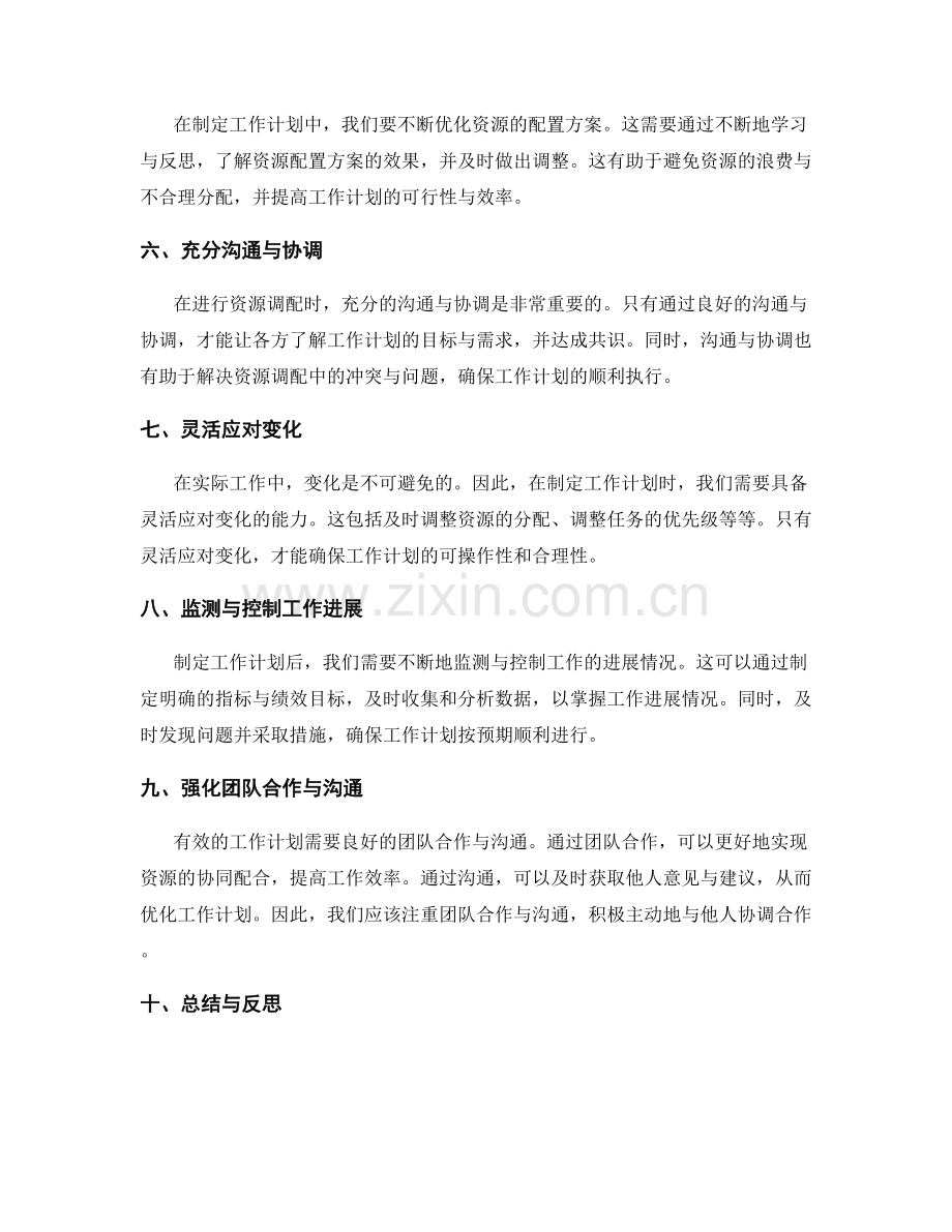 工作计划的可操作性与资源调配.docx_第2页