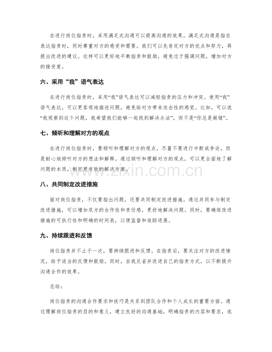 岗位职责的沟通合作要求和技巧.docx_第2页