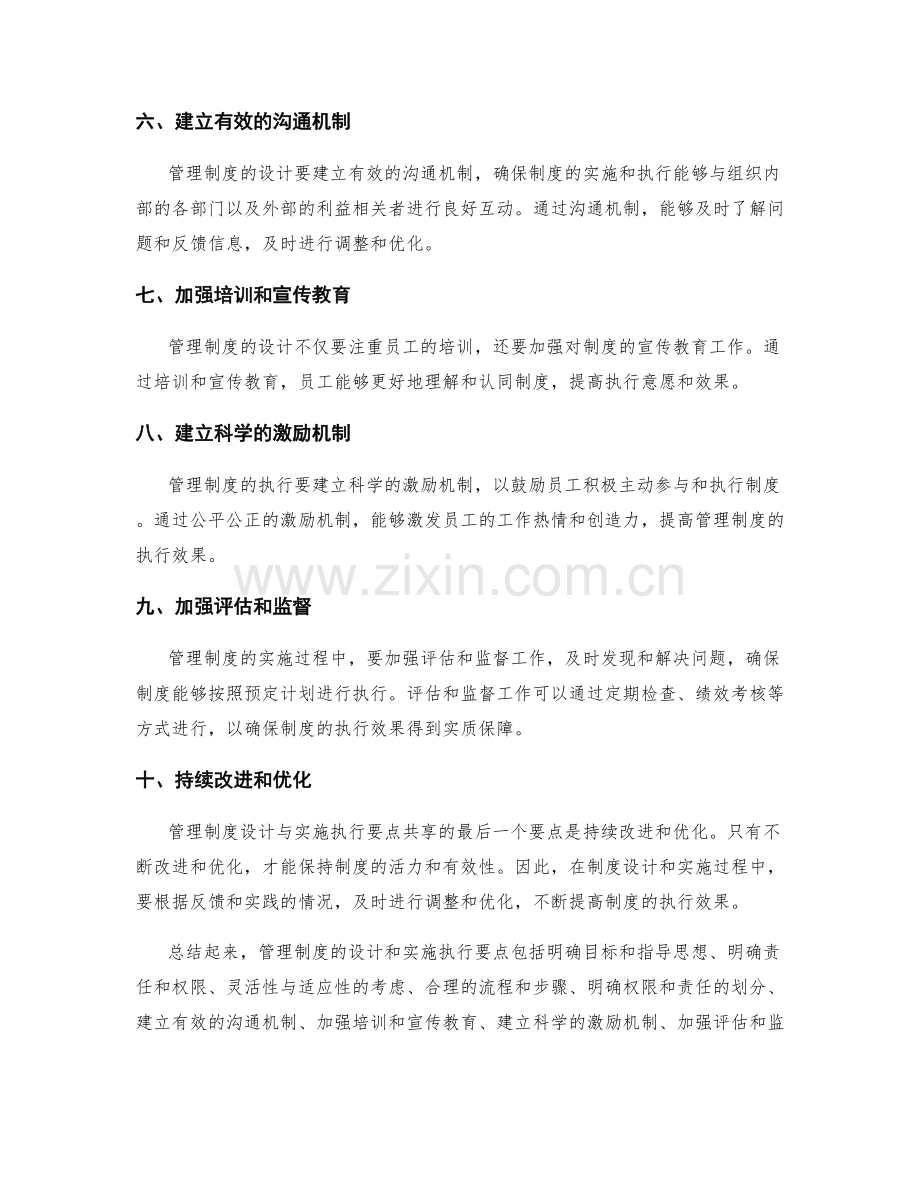 管理制度的设计与实施执行要点共享.docx_第2页