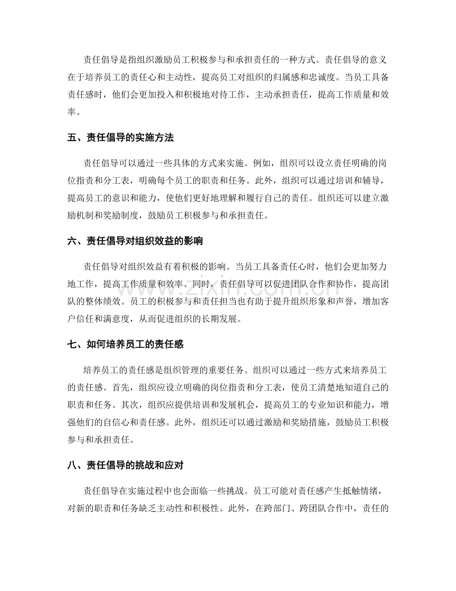 岗位职责的分工表与责任倡导.docx_第2页