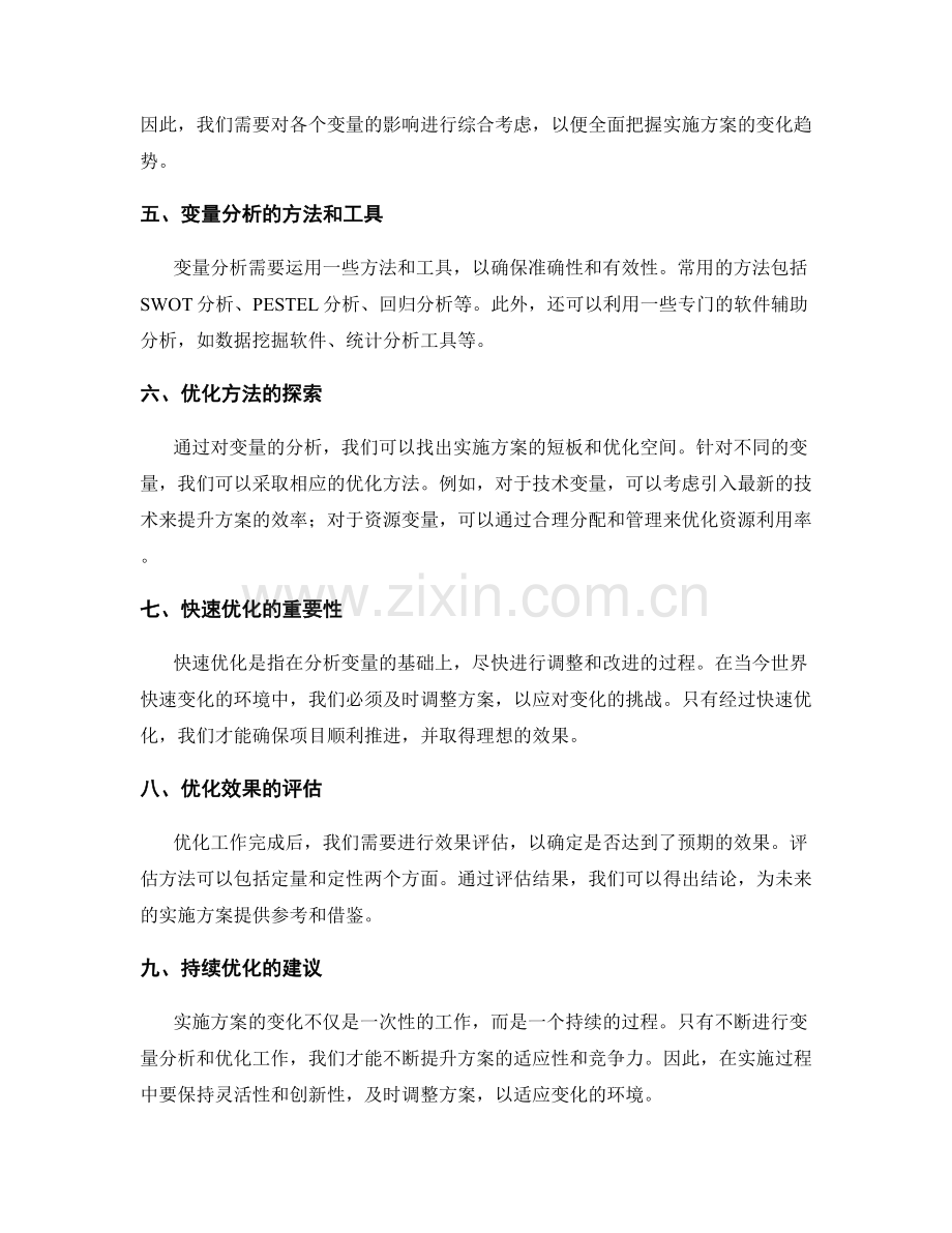 实施方案的变量分析和快速优化.docx_第2页