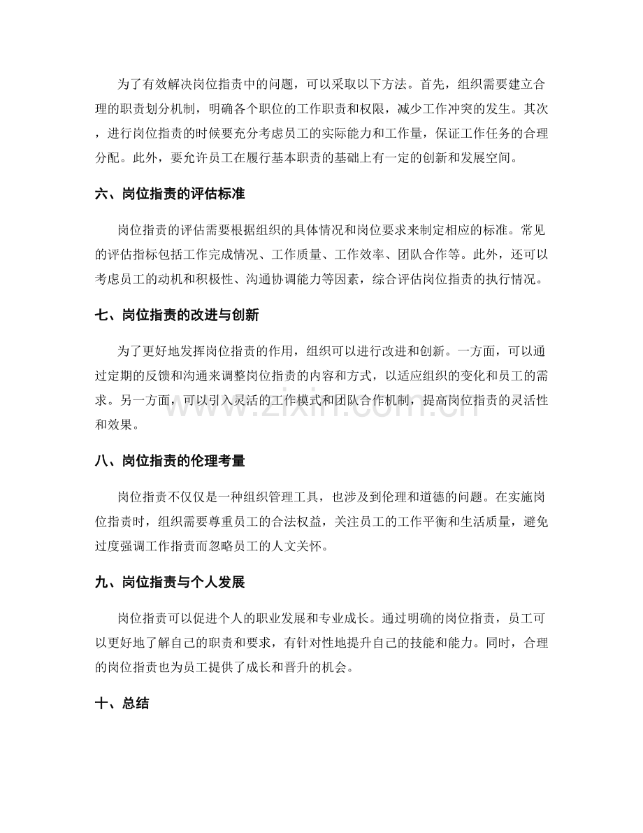 岗位职责的解析与评估.docx_第2页