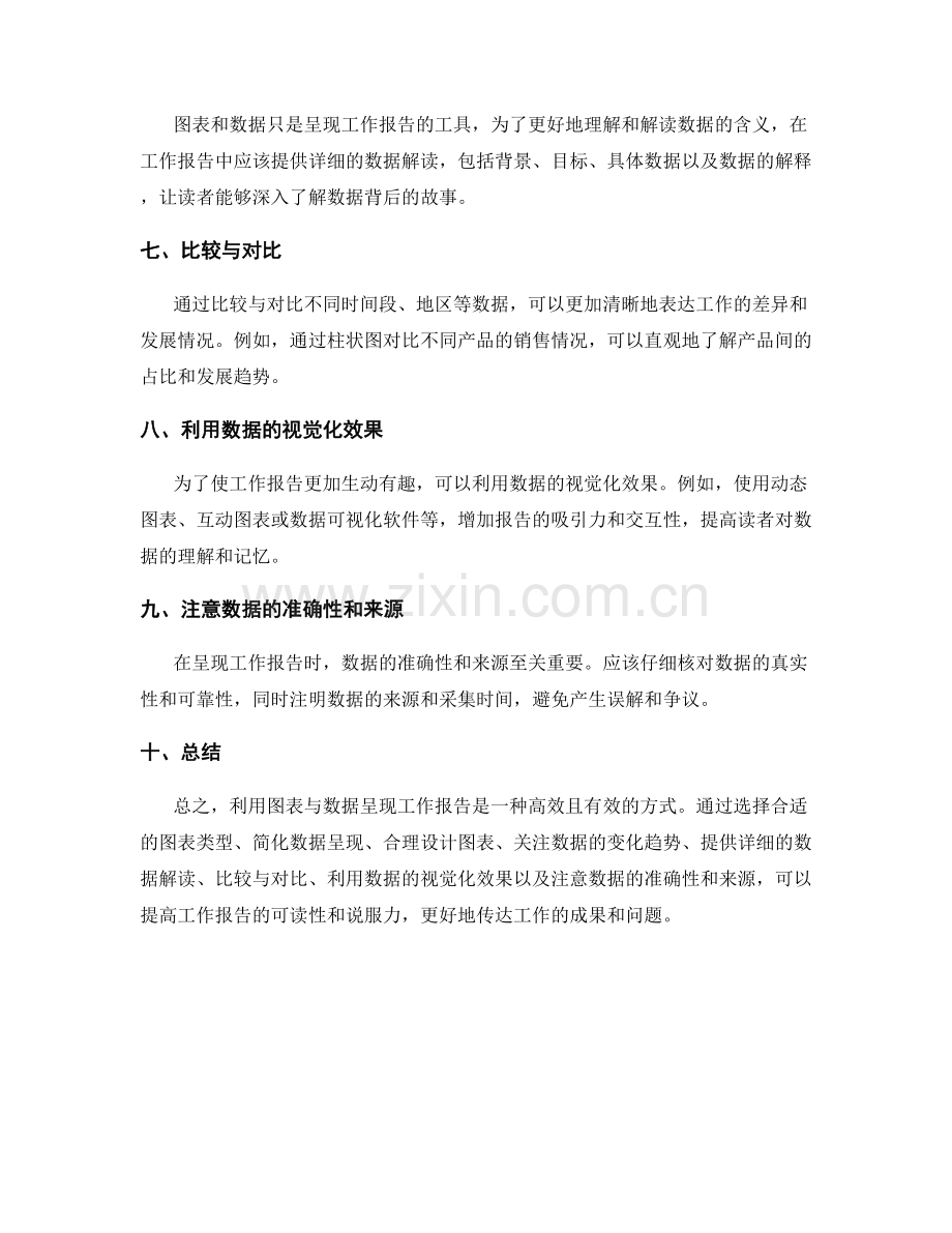 利用图表与数据呈现工作报告.docx_第2页