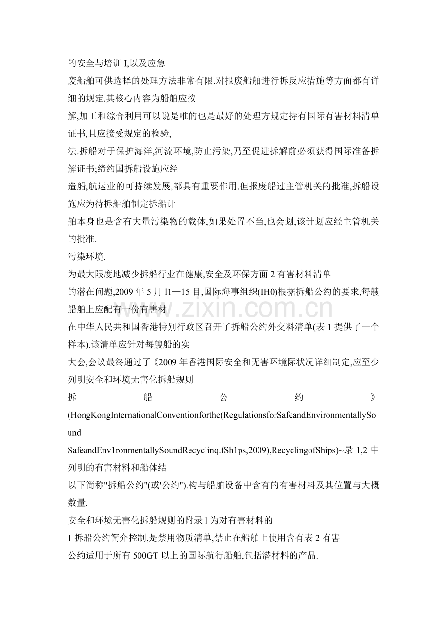 《2009年香港国际安全和无害环境拆船公约》及其对涂料行业的影响分析.docx_第2页