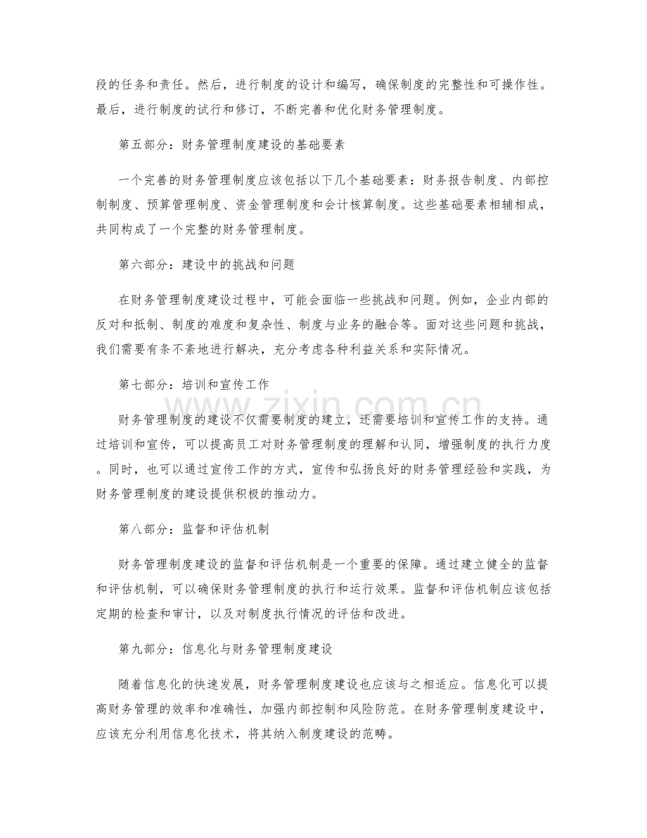 财务管理制度建设.docx_第2页