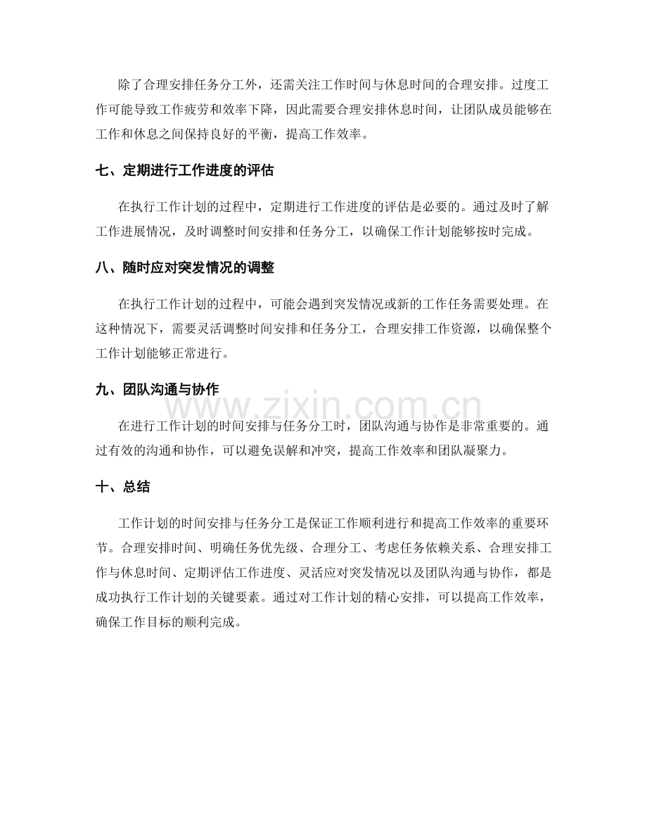 工作计划的时间安排与任务分工.docx_第2页