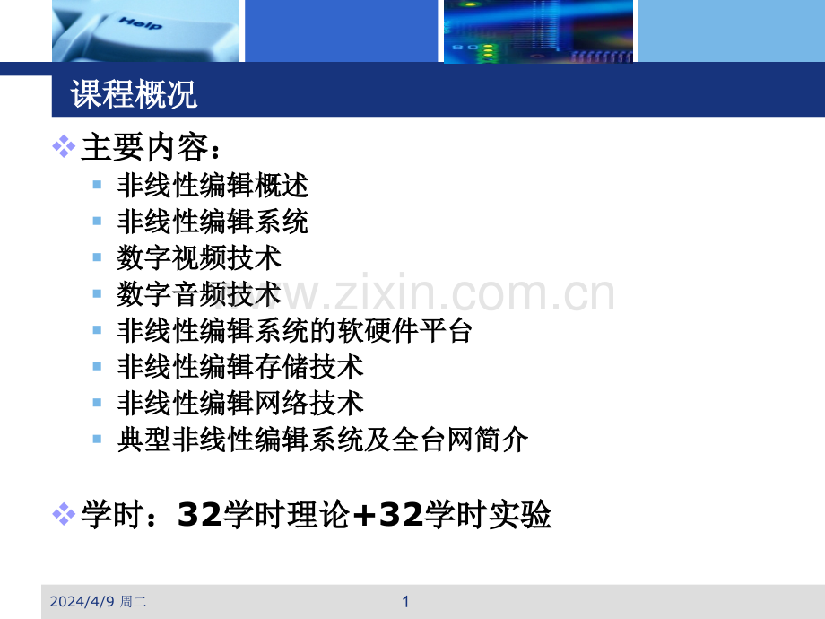 非线性编辑概述.pptx_第1页
