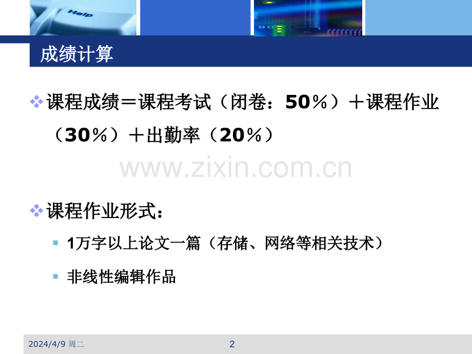 非线性编辑概述.pptx_第2页