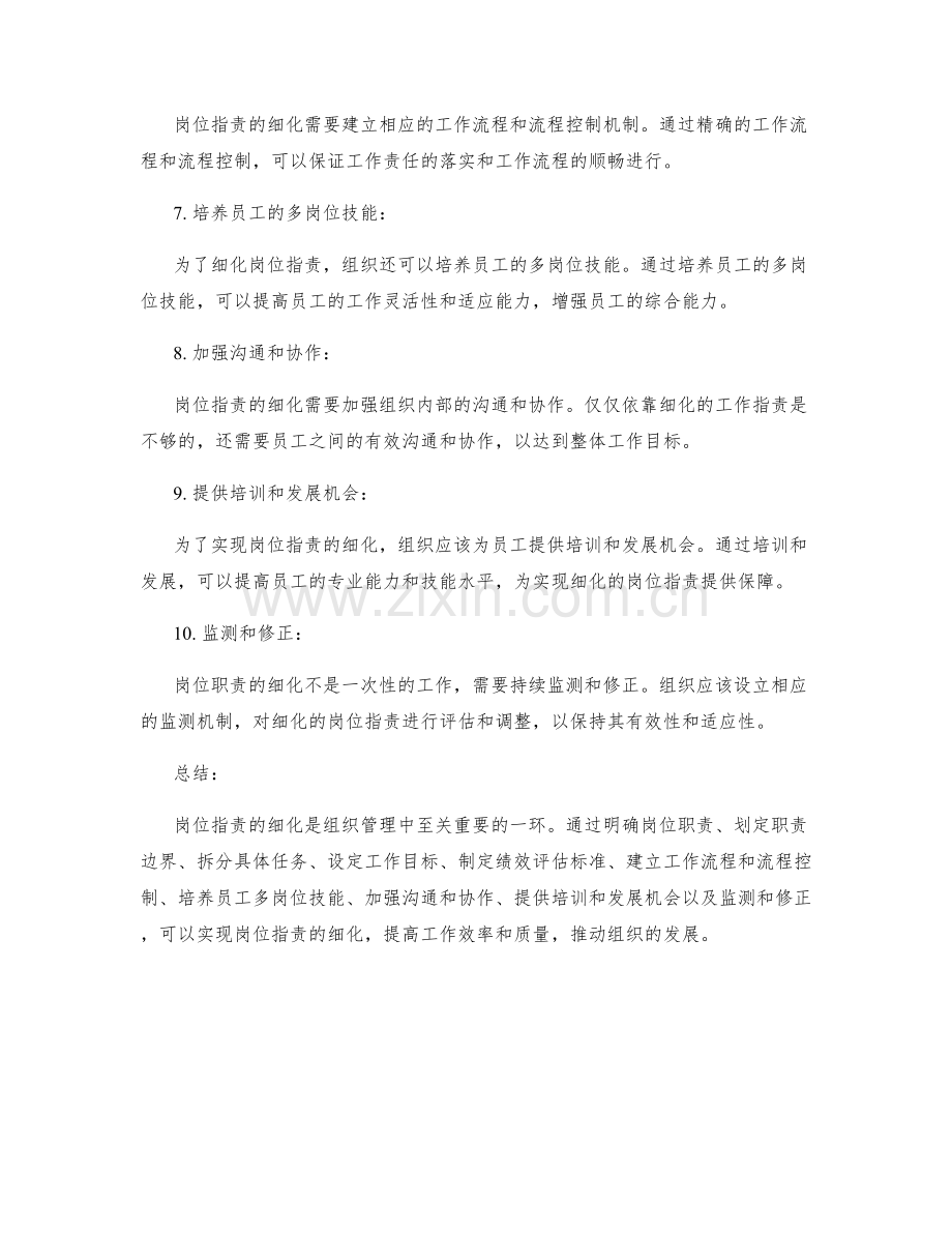 岗位职责的细化要点与实施路径.docx_第2页
