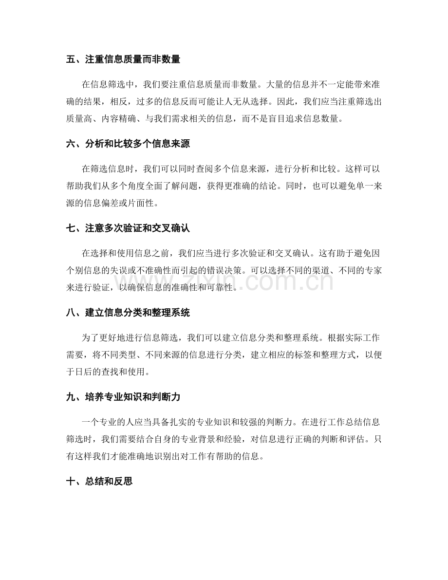 工作总结信息筛选的精确方法.docx_第2页