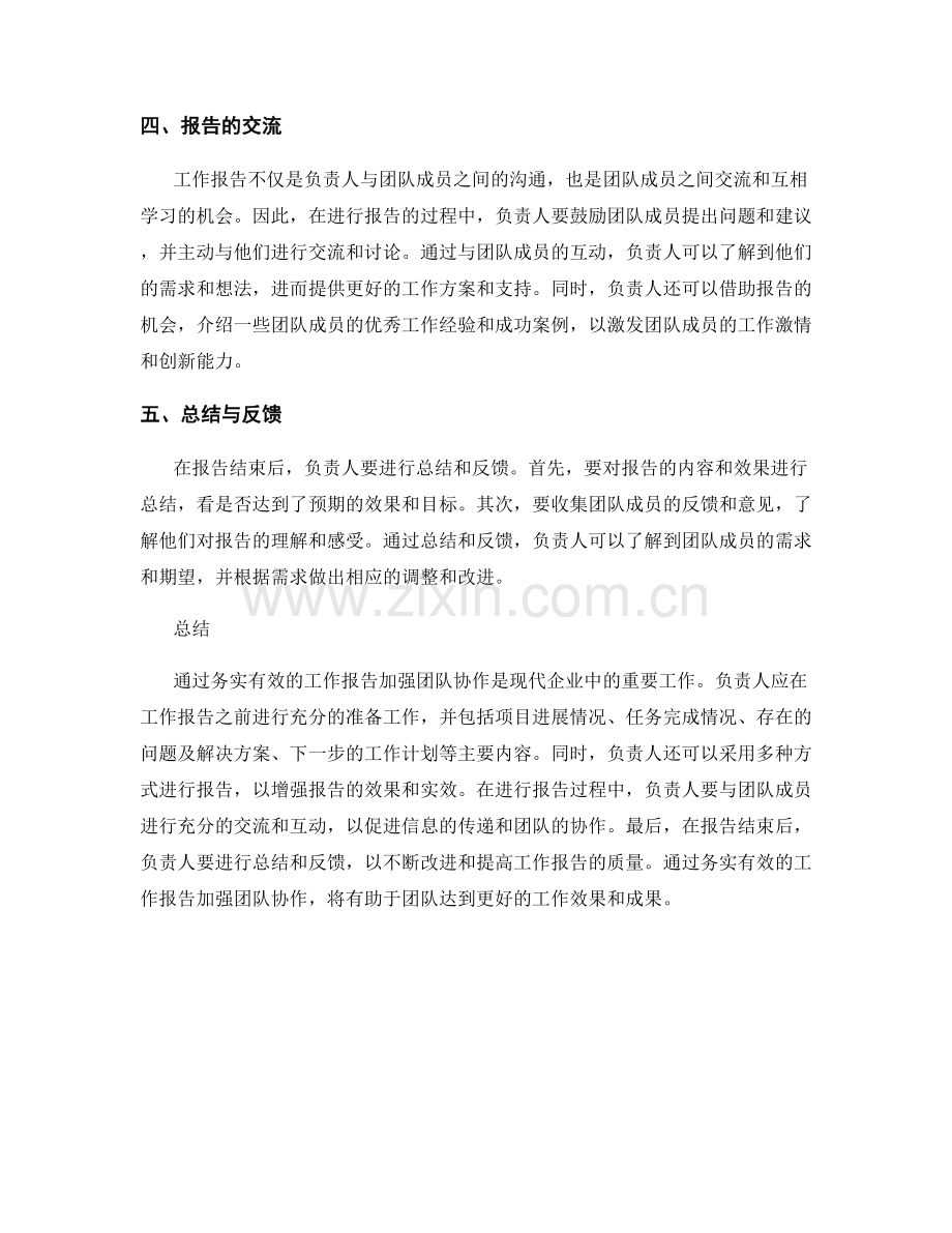 务实有效的工作报告加强团队协作.docx_第2页