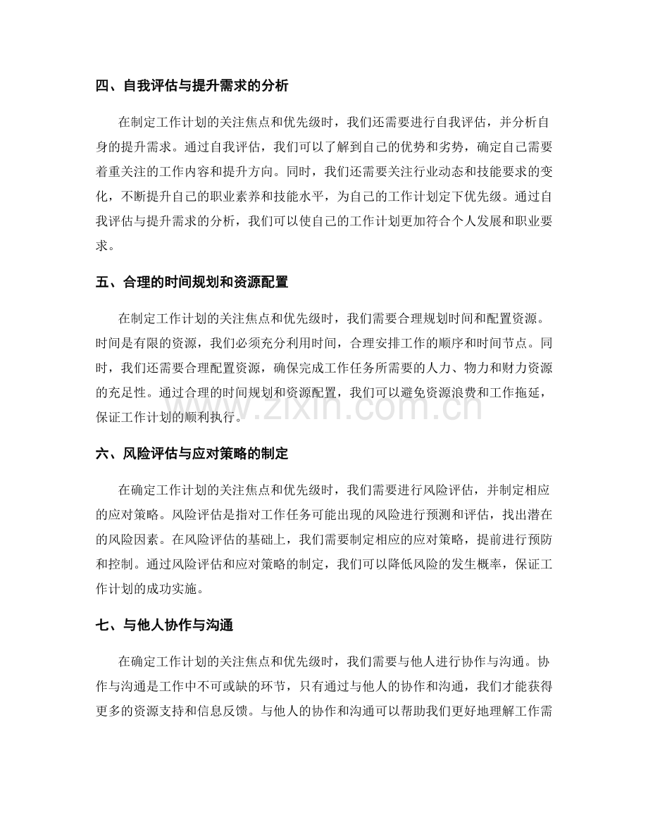 工作计划的关注焦点与优先级.docx_第2页