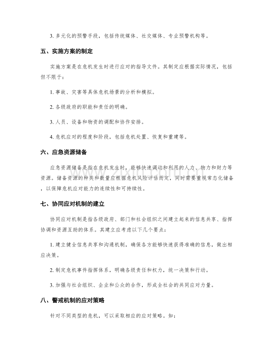 警戒机制的实施方案规划和应对.docx_第2页