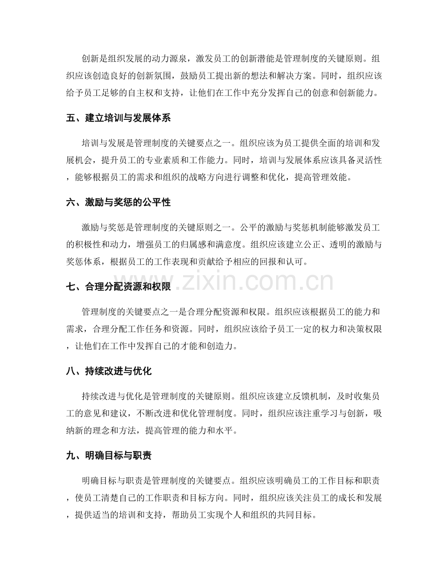 构建灵活高效的管理制度的关键要点与原则.docx_第2页