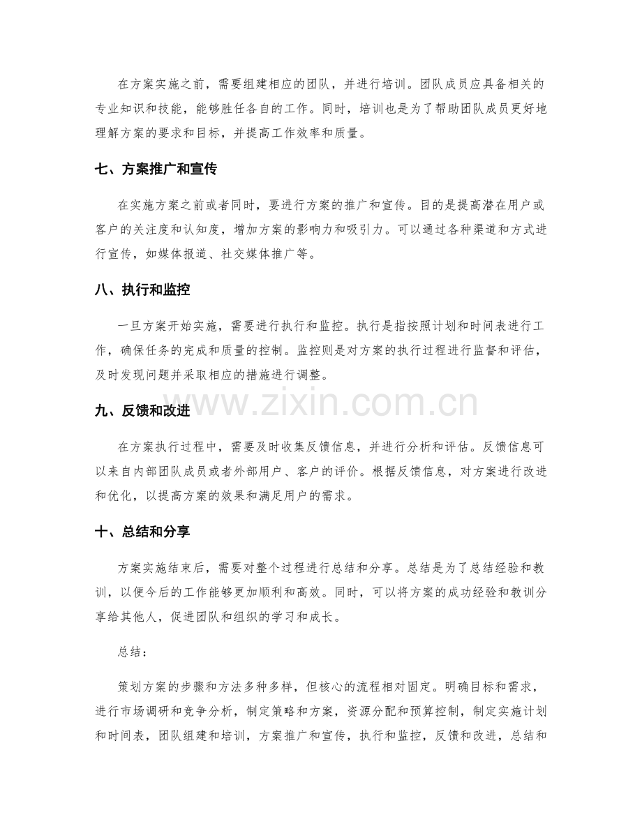 策划方案中的步骤与方法介绍.docx_第2页