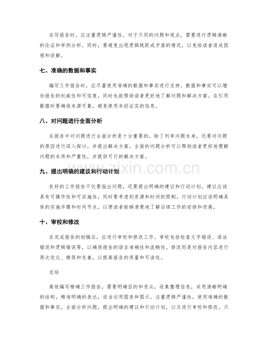 高效编写精确工作报告的步骤和要求.docx_第2页
