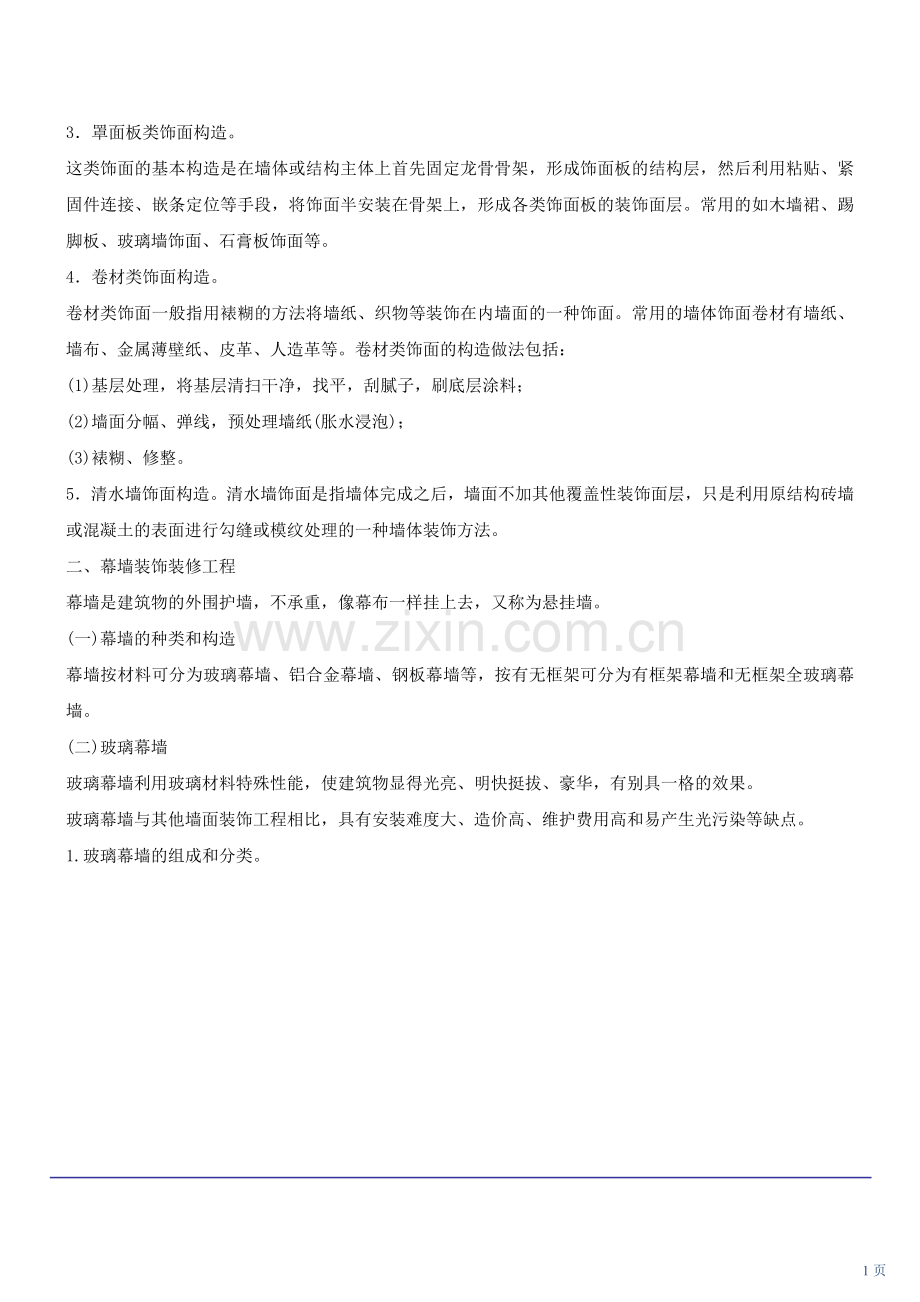 墙面新版.doc_第1页