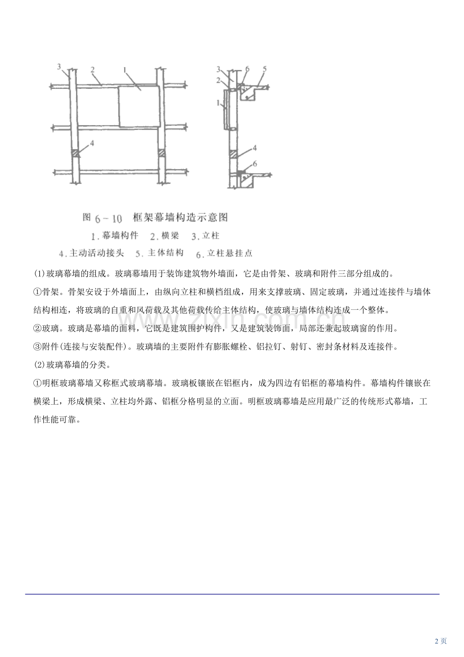 墙面新版.doc_第2页