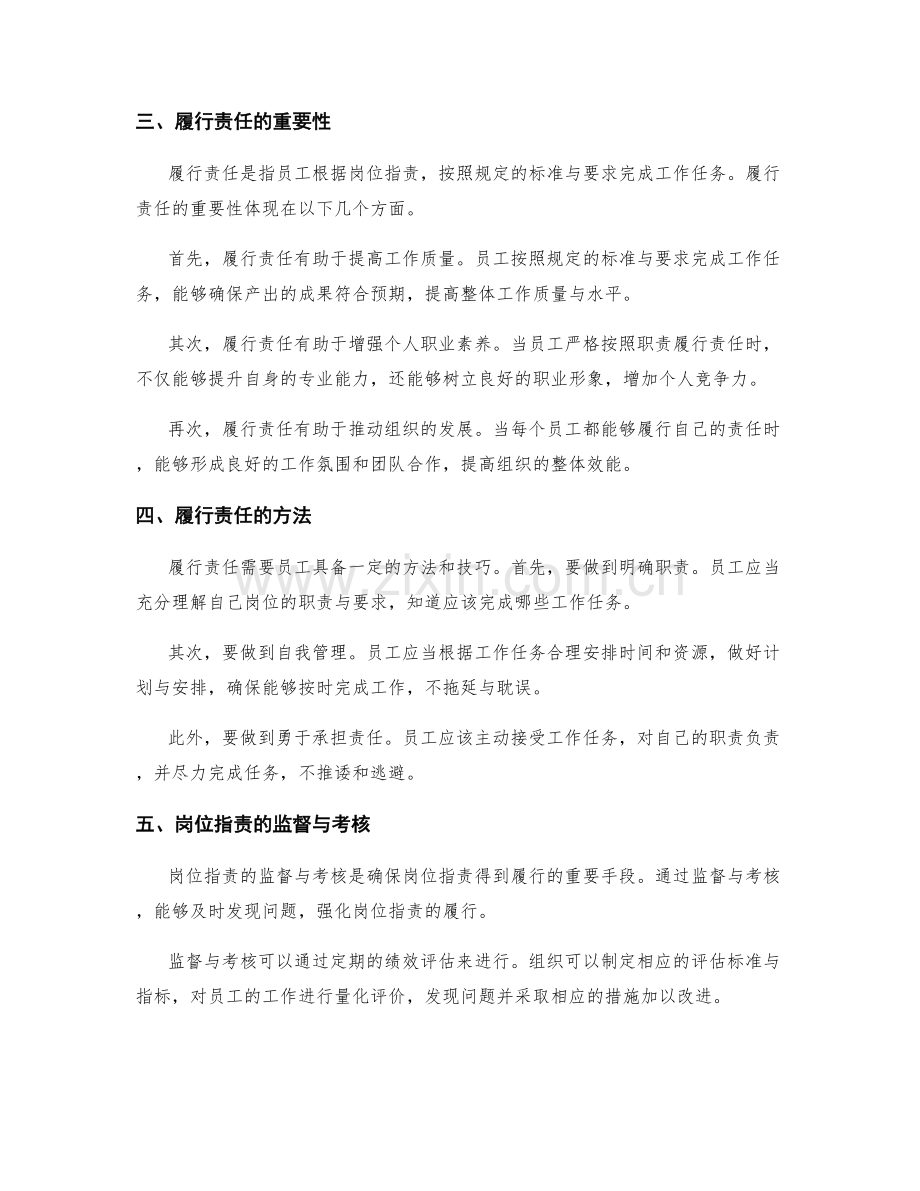 岗位职责的明确与履行责任.docx_第2页