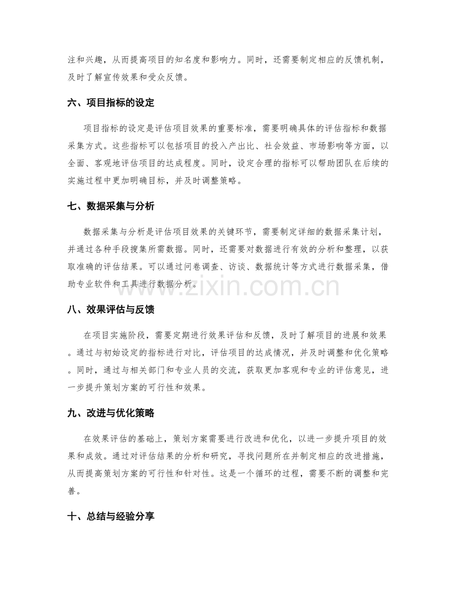 策划方案的目标落地与效果评估手段.docx_第2页
