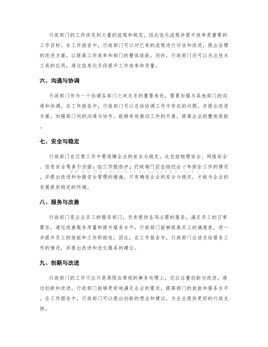 行政部的工作报告与部门效能.docx_第2页
