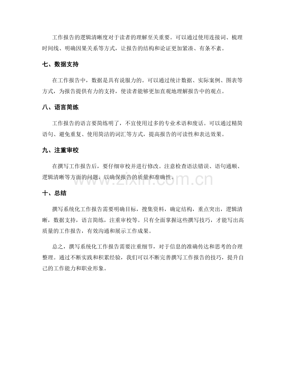 系统化工作报告的撰写技巧.docx_第2页