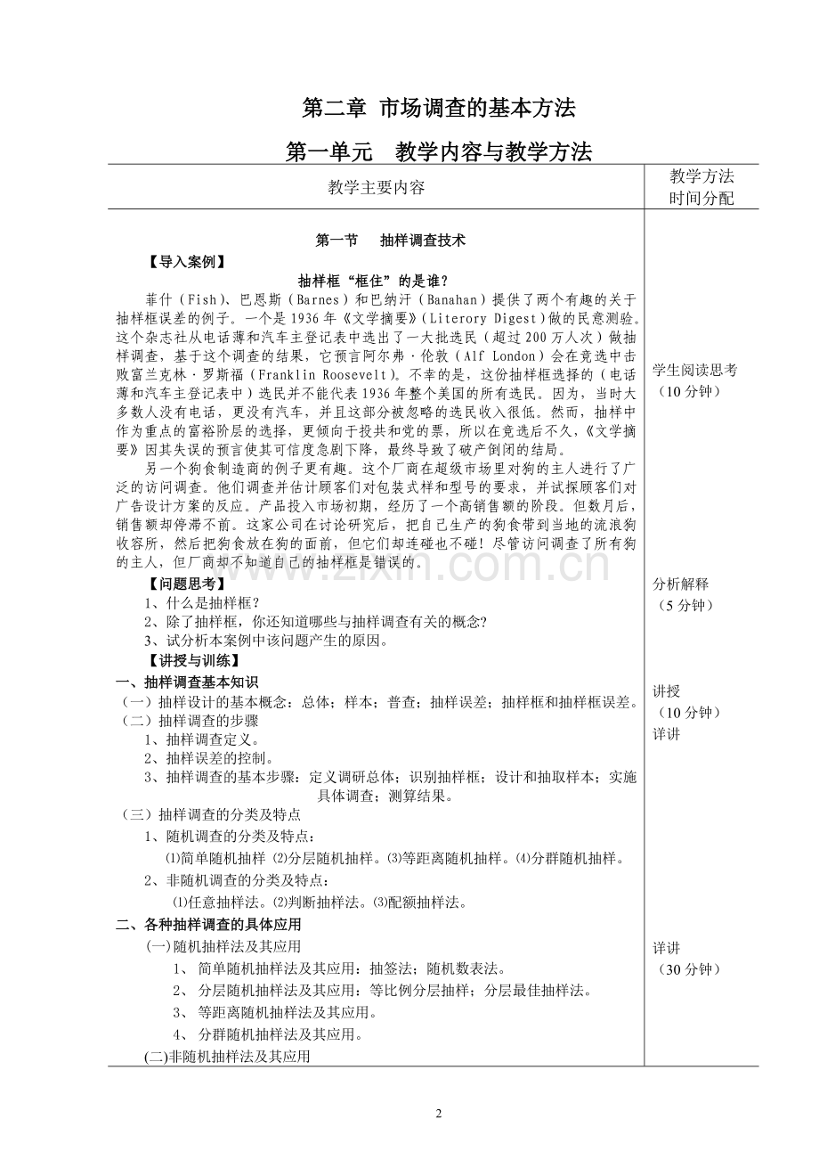 调查与预测王若军市场调查的基本方法.doc_第2页