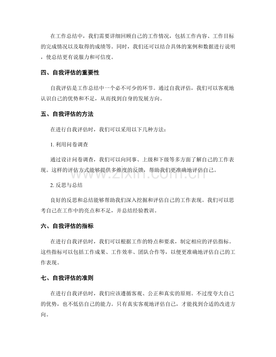 工作总结的主题选择和自我评估.docx_第2页