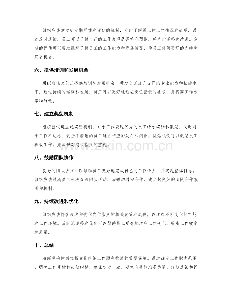 清晰明确岗位职责的要点.docx_第2页