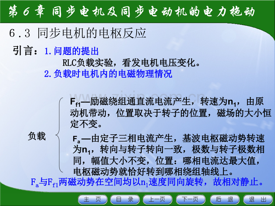 同步发电机的电枢反应.pptx_第1页