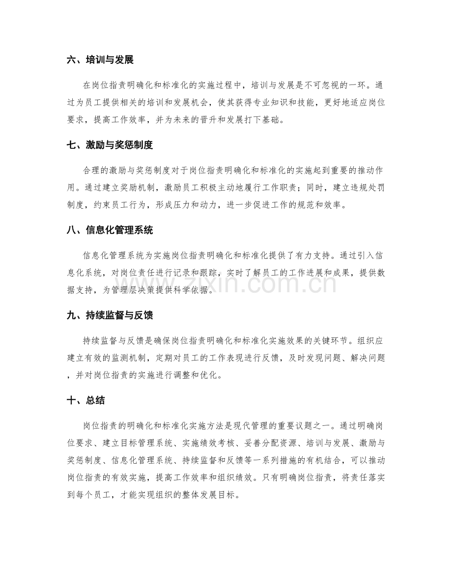 岗位职责的明确化和标准化实施方法.docx_第2页
