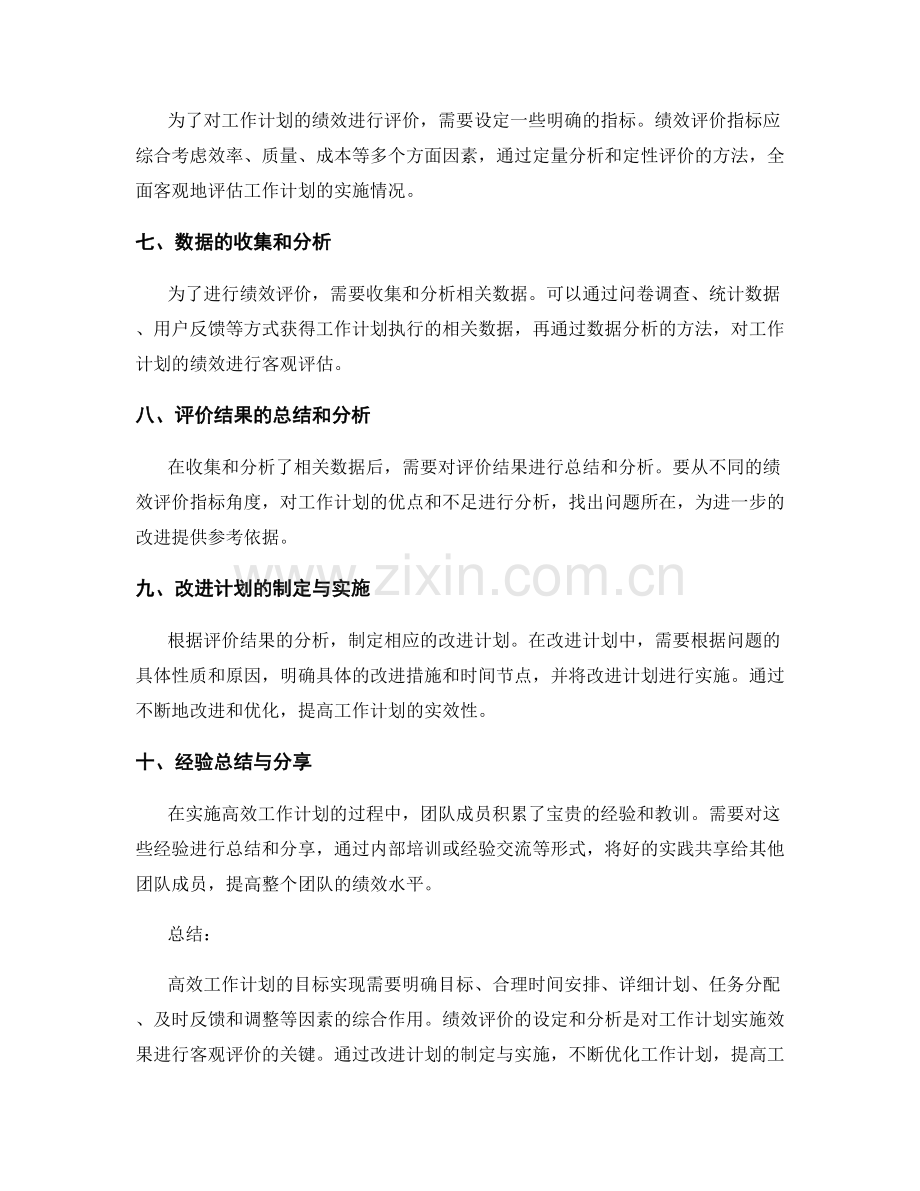 高效工作计划的目标实现与绩效评价.docx_第2页