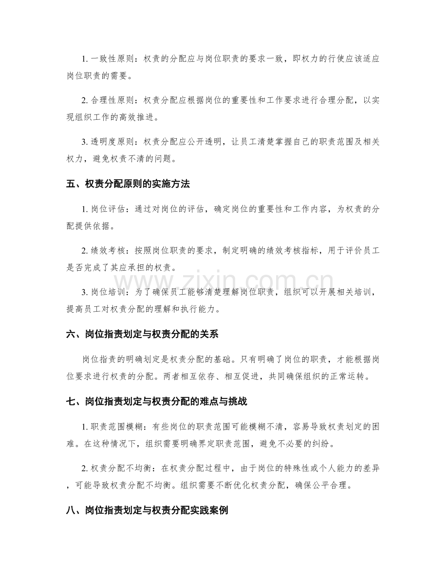 岗位职责的明确划定与权责分配原则.docx_第2页