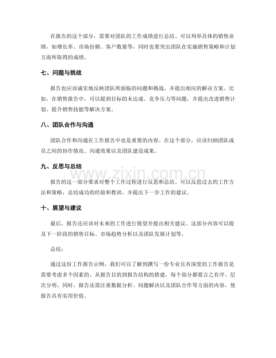 专业撰写的工作报告示例.docx_第2页