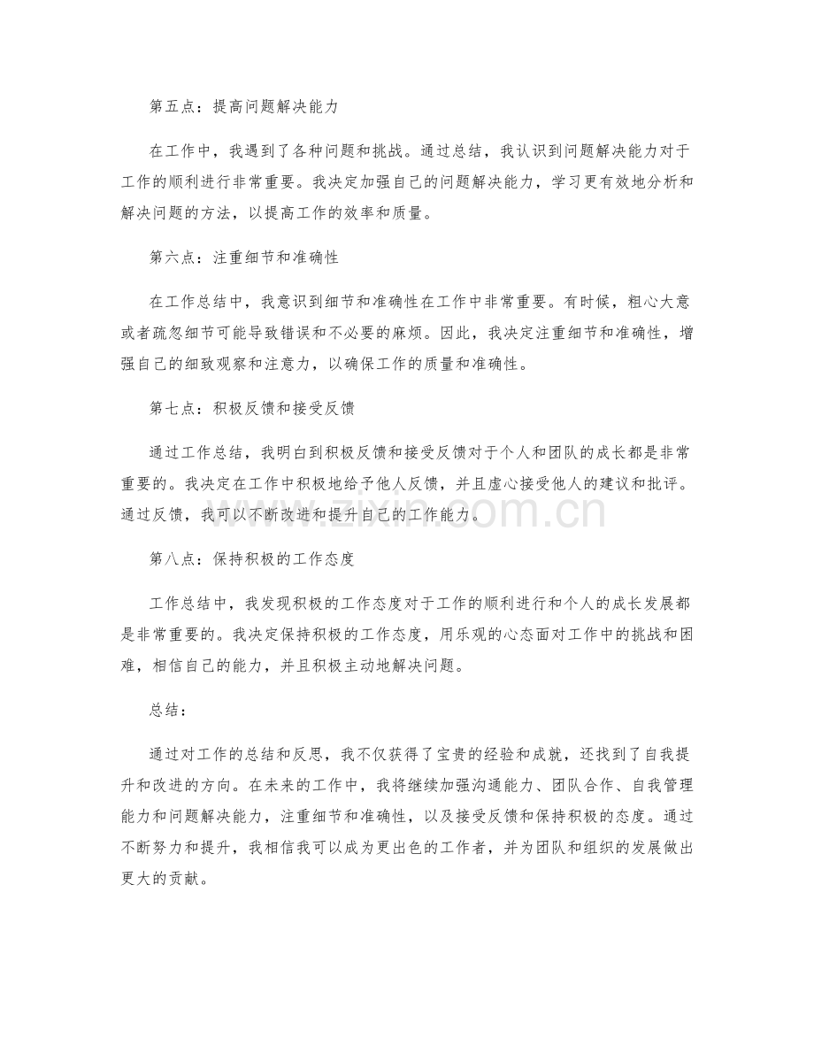 工作总结的收获与改进点.docx_第2页