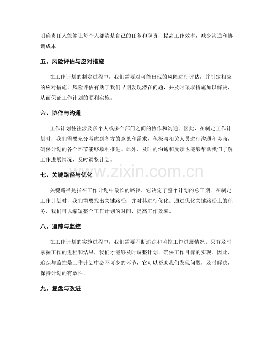 工作计划的目标导向和关键路径.docx_第2页