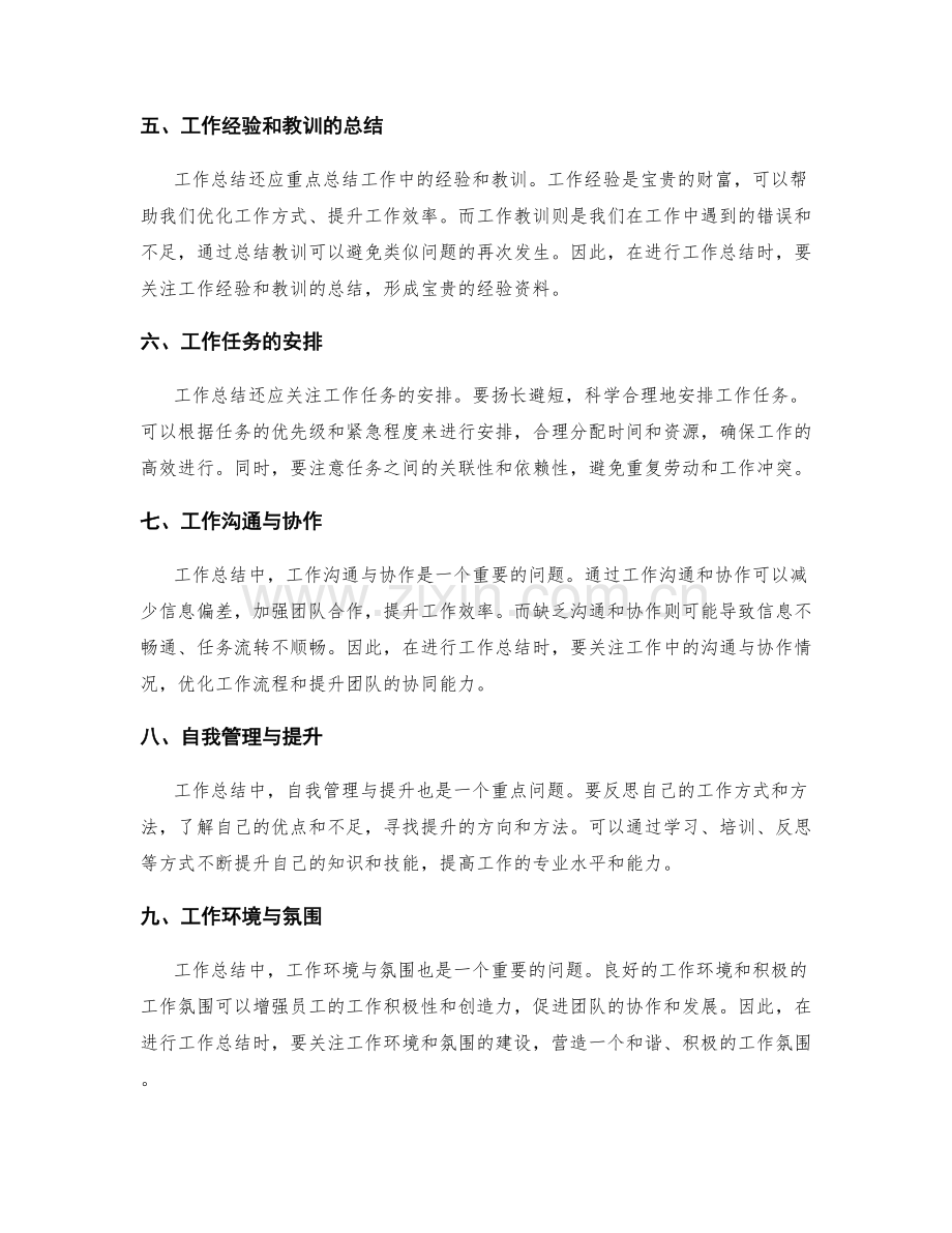 工作总结的重点问题与对策思路.docx_第2页