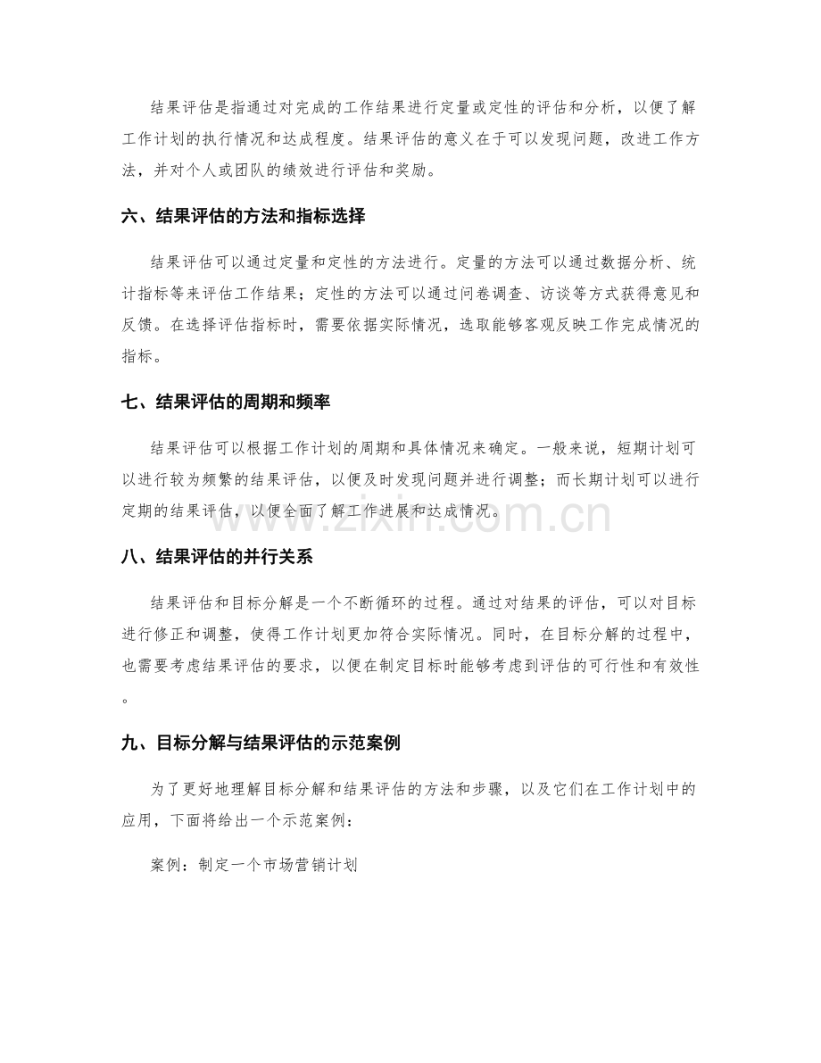 工作计划的目标分解与结果评估.docx_第2页