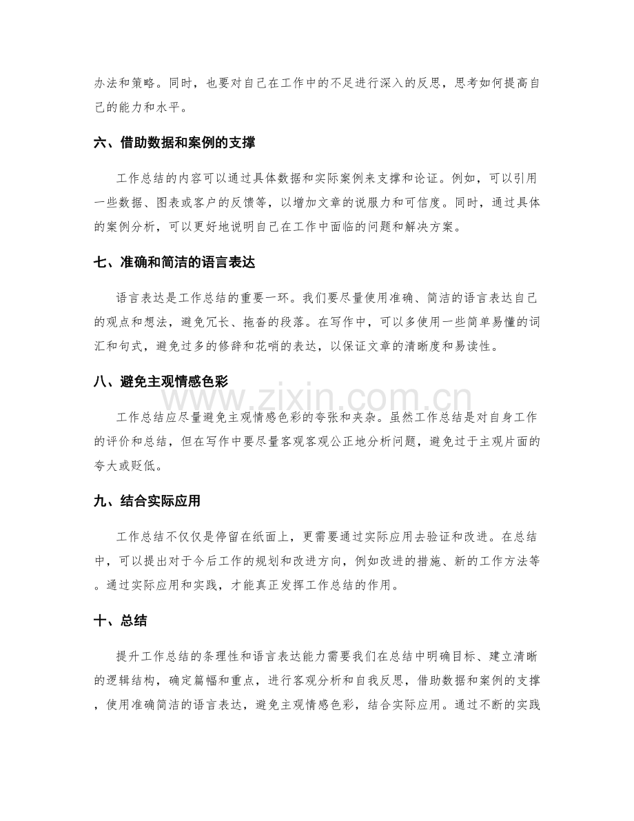 提升工作总结的条理性和语言表达能力.docx_第2页