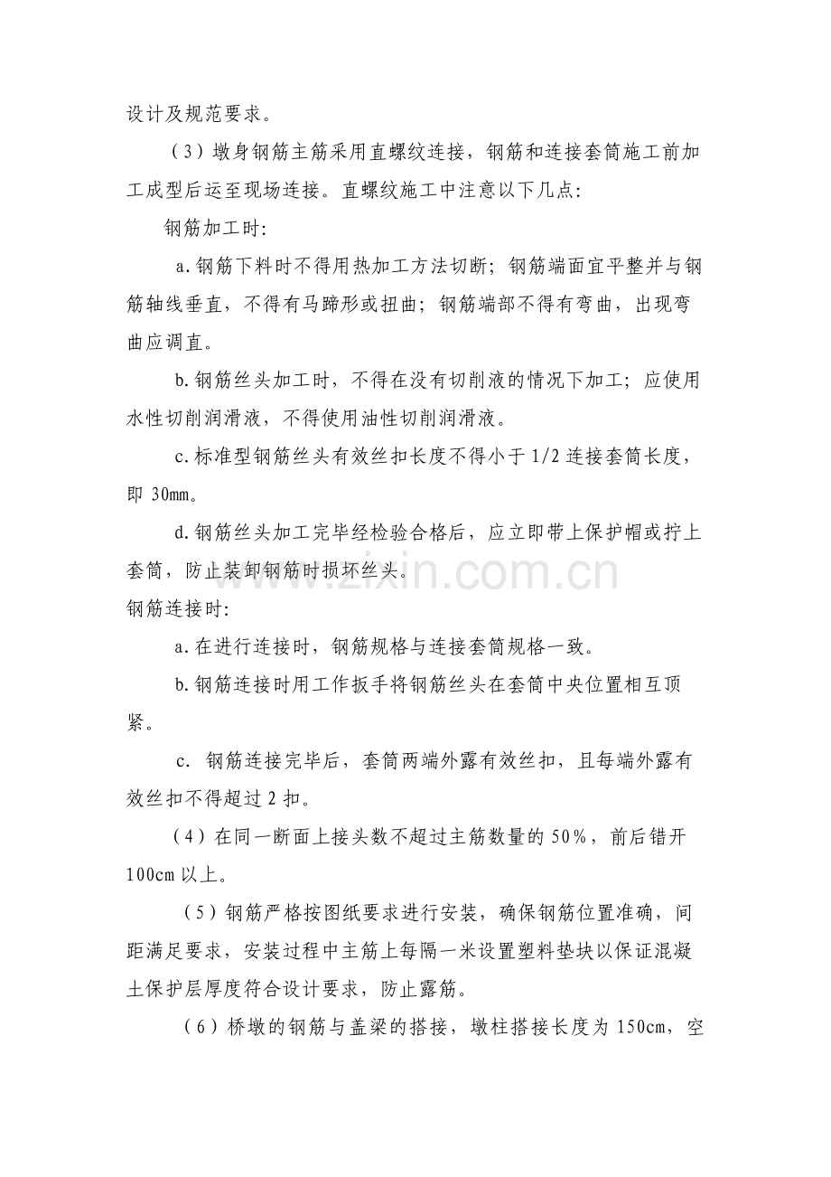 墩柱施工技术交底.docx_第2页